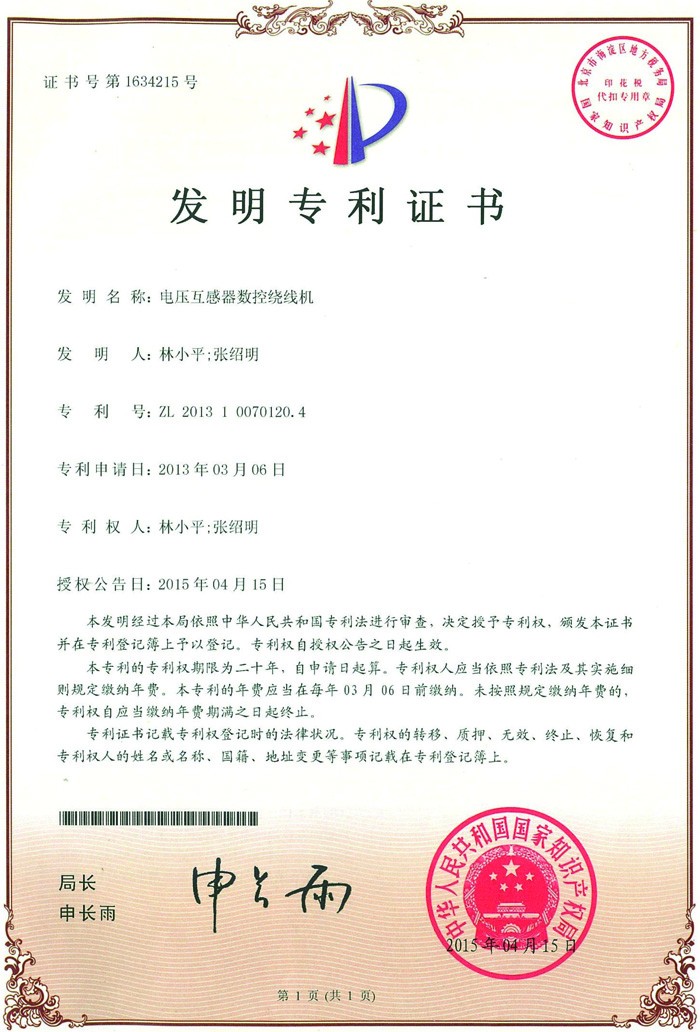 发明专利证书