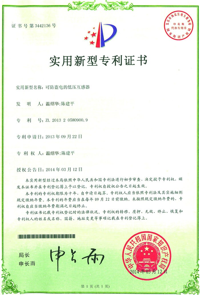 实用新型专利证书