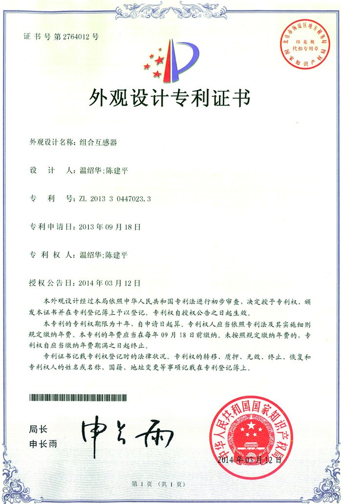 外观设计专利证书