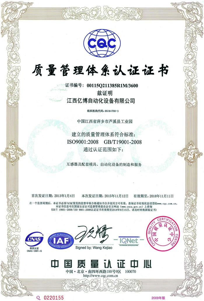 质量管理体系认证证书